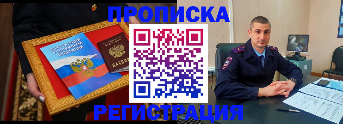 прописка ребенка в Ухте