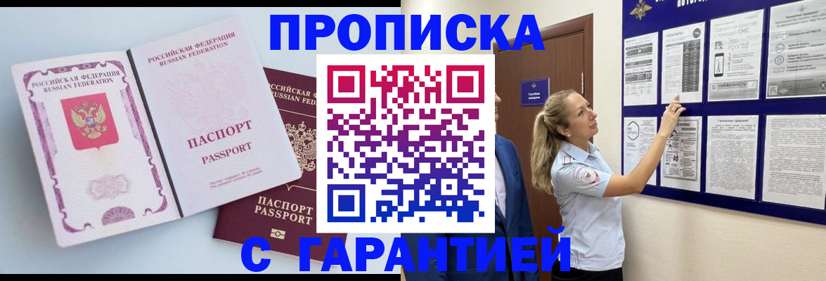 прописка в Ухте