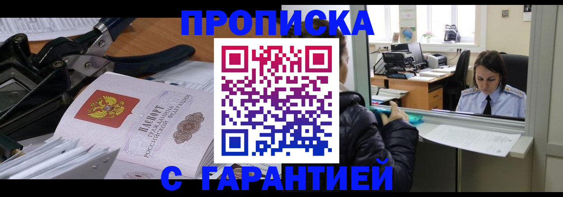 прописка штамп в Ухте