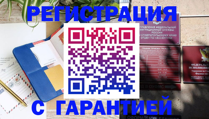 временная регистрация купить в Ухте